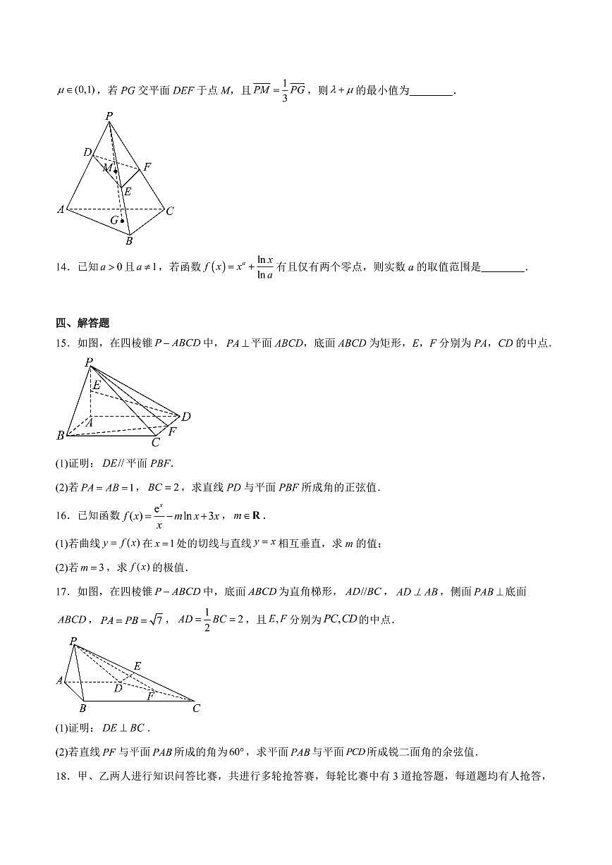 福建省龙岩市一级校联盟2024-2025学年高二下学期4月期中考试数学试卷+答案第3页