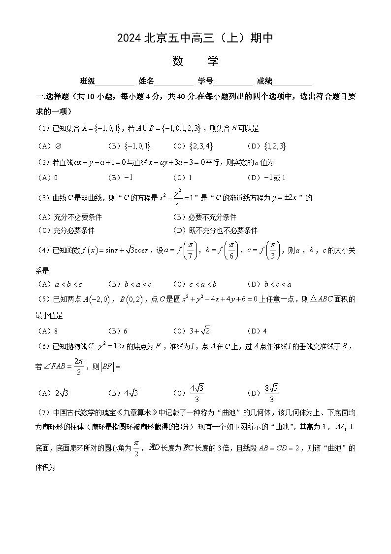 2024北京五中高三（上）期中数学试卷（教师版）第1页