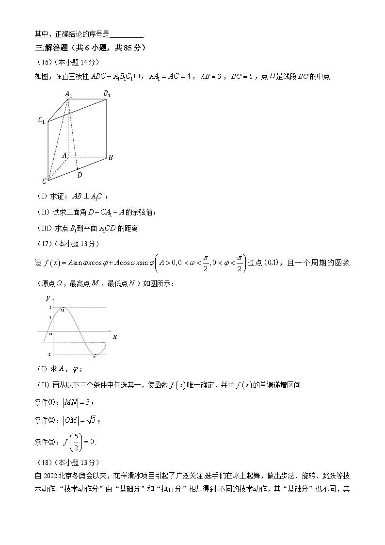 2024北京五中高三（上）期中数学试卷（教师版）第3页