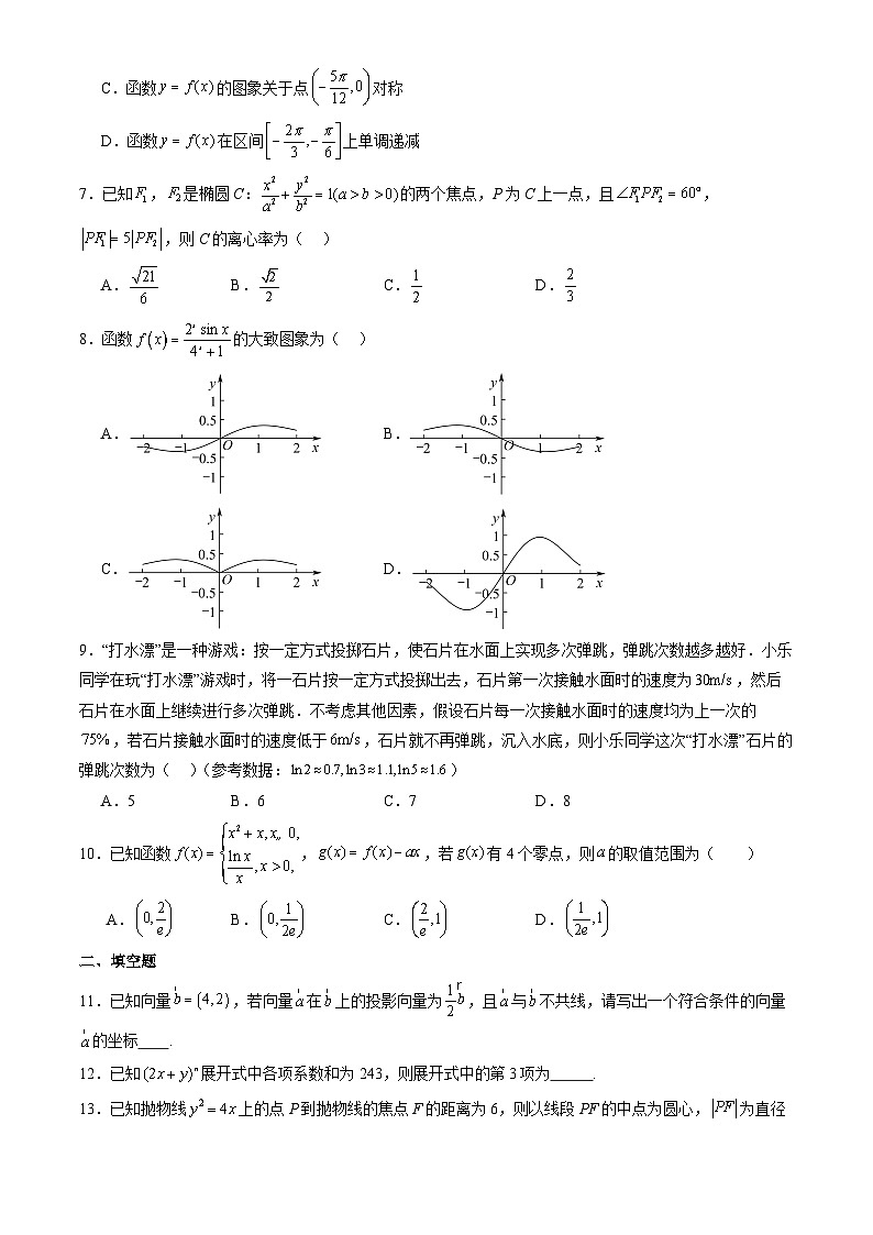 2024北京八中高三（上）期中数学试卷（教师版）第2页