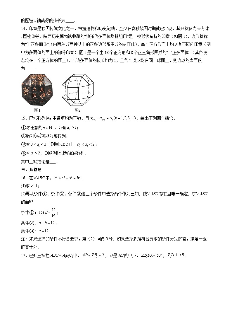 2024北京八中高三（上）期中数学试卷（教师版）第3页