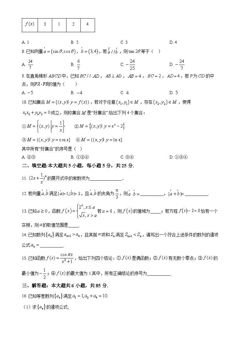 2024北京育才学校高三（上）期中数学试卷（教师版）第2页