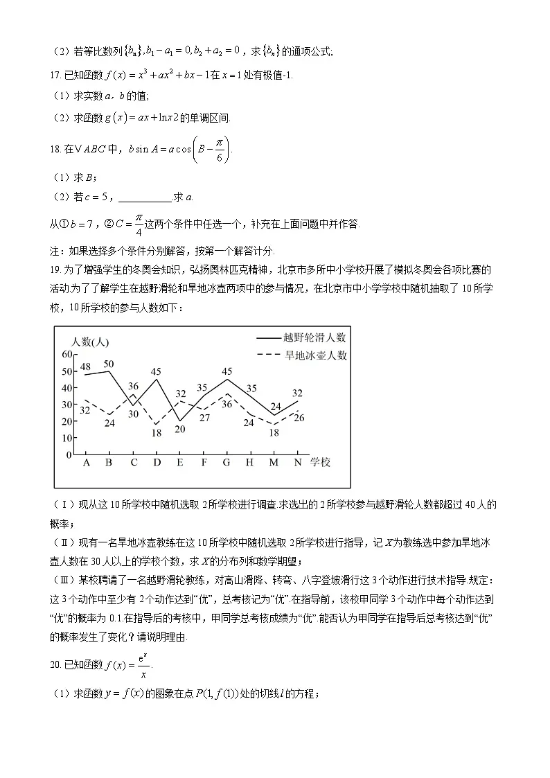 2024北京育才学校高三（上）期中数学试卷（教师版）第3页