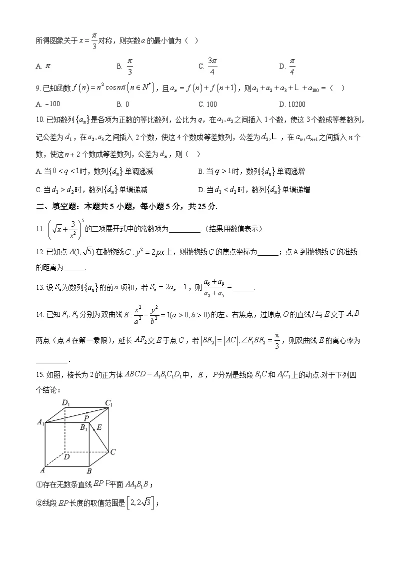 2024北京二中高三（上）期中数学试卷（教师版）第2页