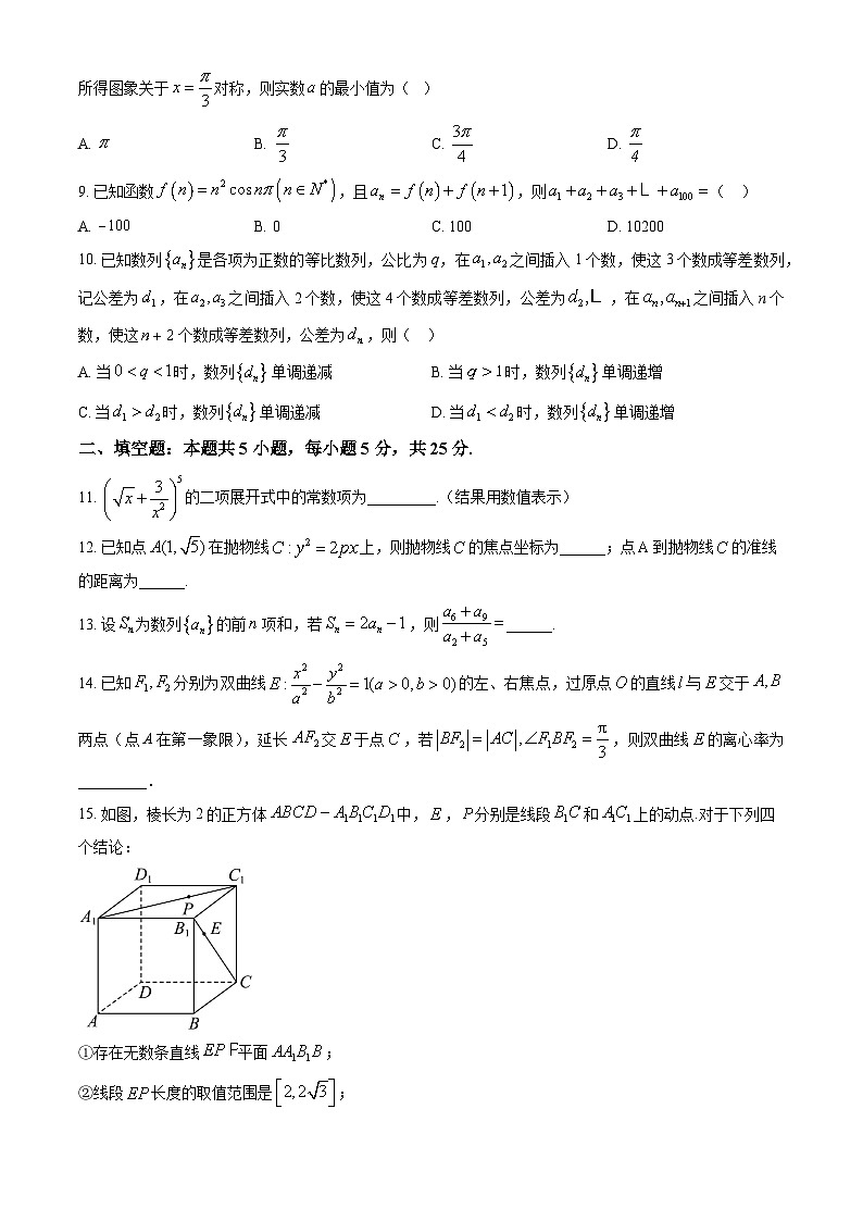 2024北京二中高三（上）期中数学试卷（教师版）第2页