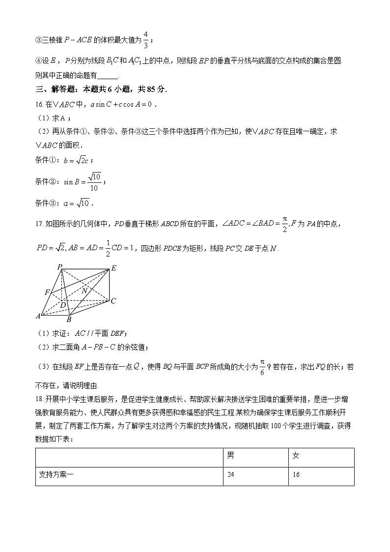 2024北京二中高三（上）期中数学试卷（教师版）第3页