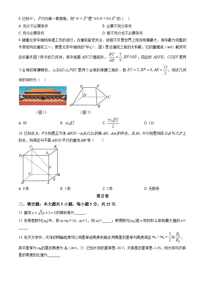 2024北京十三中高三（上）期中数学试卷（教师版）第2页