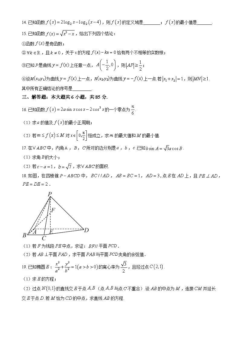 2024北京十三中高三（上）期中数学试卷（教师版）第3页