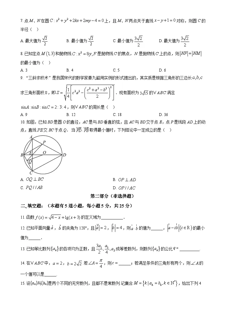 2024北京东直门中学高三（上）期中数学试卷（教师版）第2页