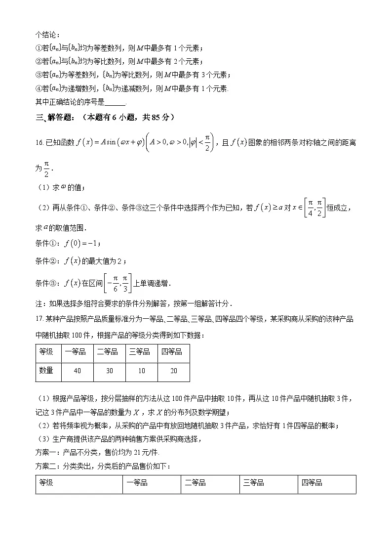 2024北京东直门中学高三（上）期中数学试卷（教师版）第3页