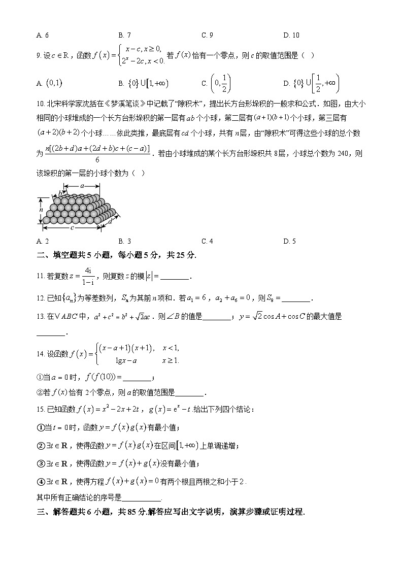 2024北京北师大附中高三（上）期中数学试卷（教师版）第2页