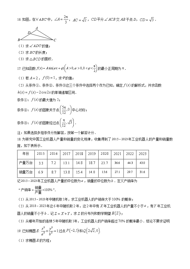 2024北京北师大附中高三（上）期中数学试卷（教师版）第3页