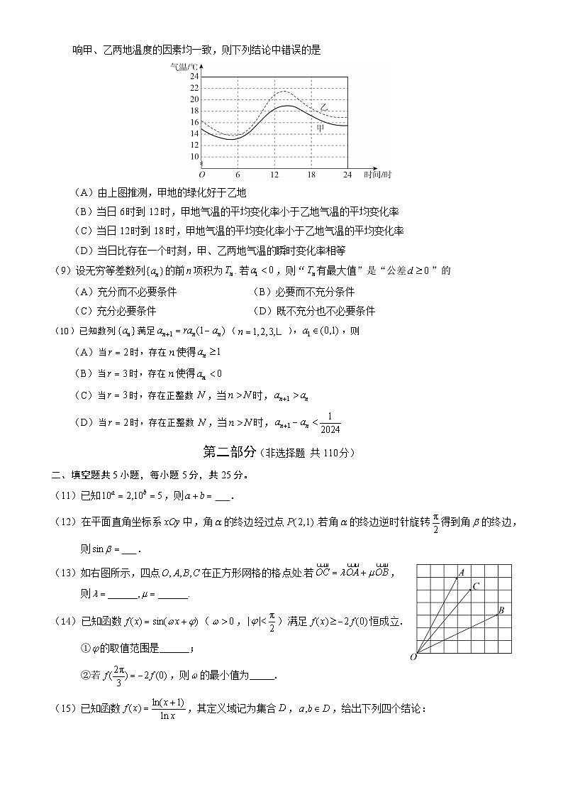 2024北京海淀高三（上）期中数学试卷（教师版）第2页