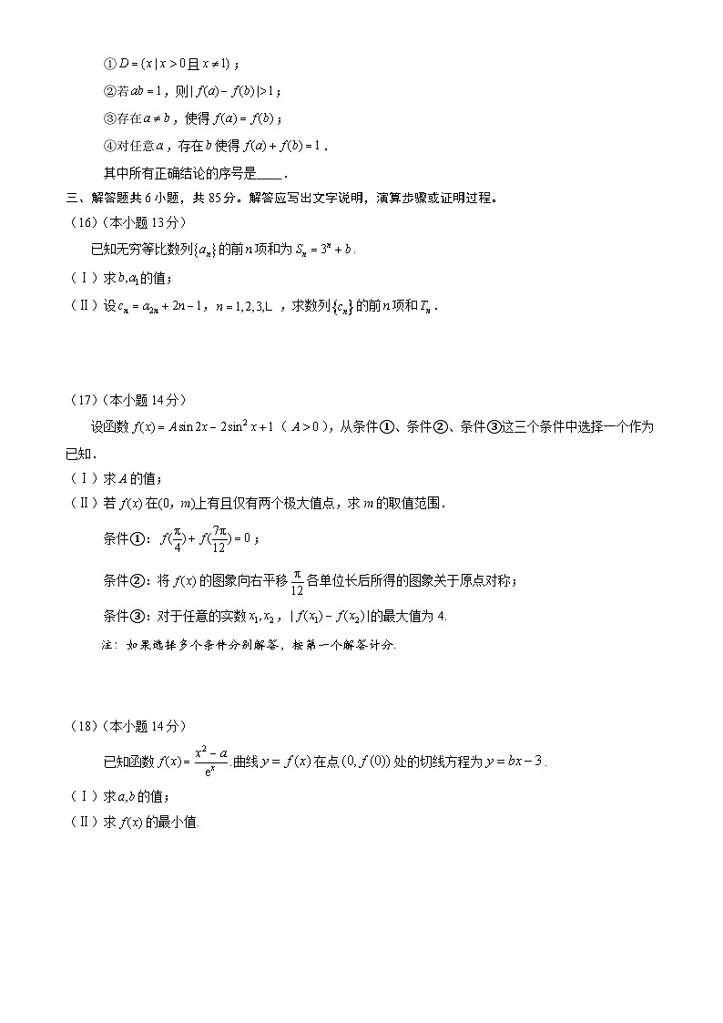 2024北京海淀高三（上）期中数学试卷（教师版）第3页