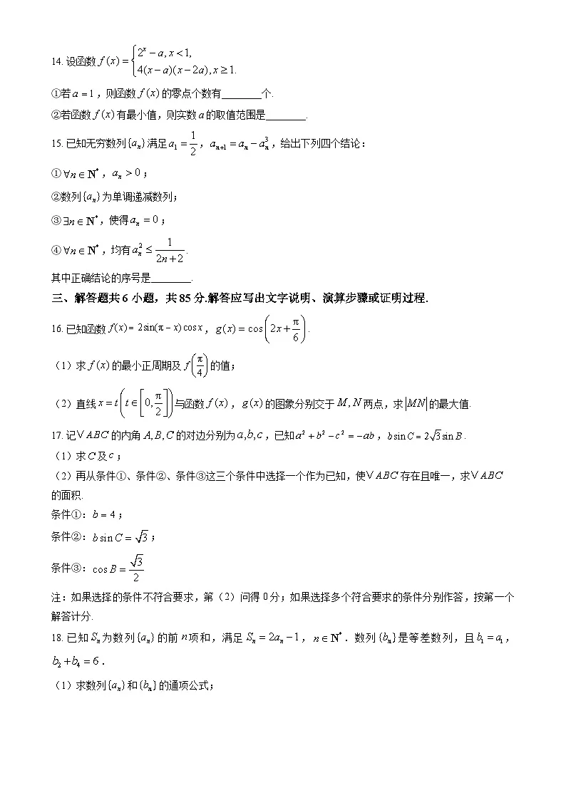 2024北京通州高三（上）期中数学试卷（教师版）第3页