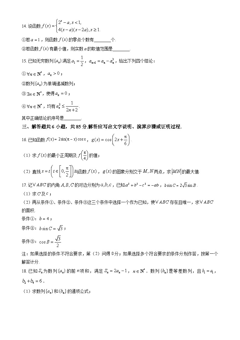 2024北京通州高三（上）期中数学试卷（教师版）第3页