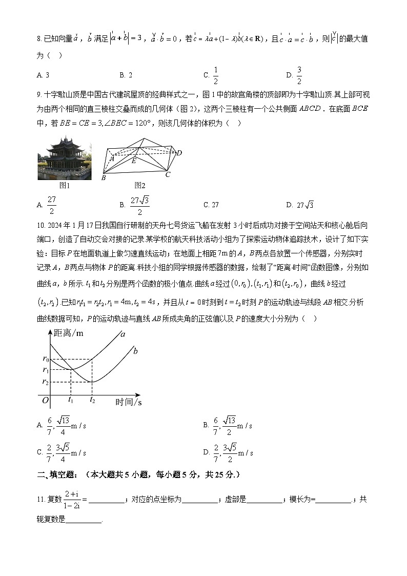 2024北京人大附中朝阳学校高三（上）期中数学试卷（教师版）第2页