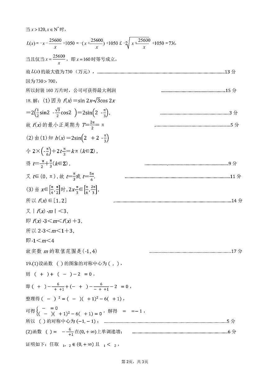 安徽省合肥市六校联盟2024-2025学年高一上学期1月期末考试数学试卷+答案第2页