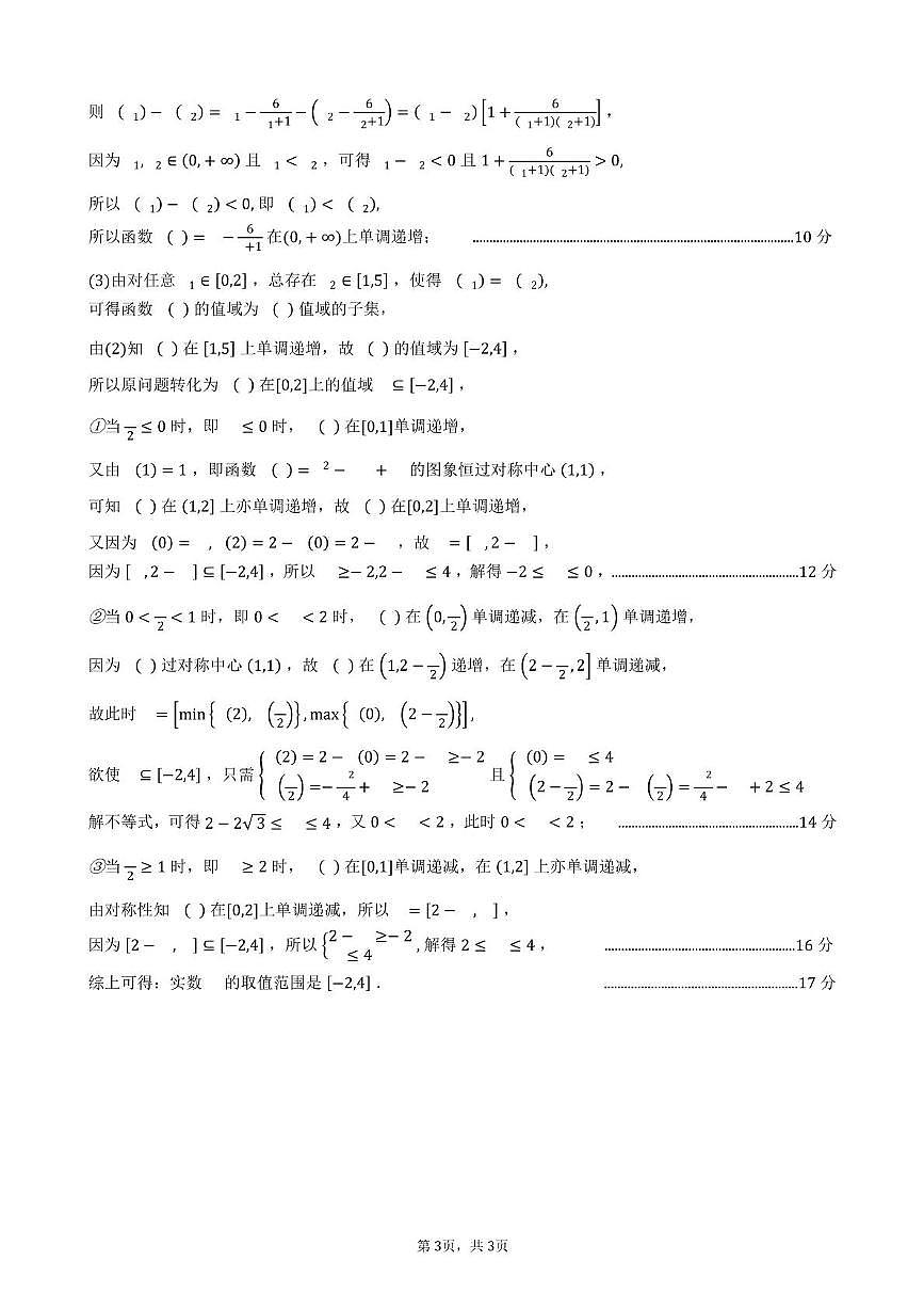 安徽省合肥市六校联盟2024-2025学年高一上学期1月期末考试数学试卷+答案第3页