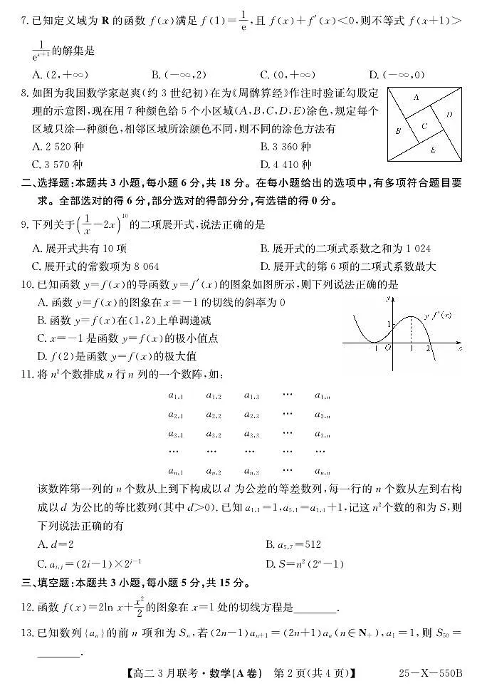 安徽省县中联盟2024-2025学年高二下学期3月联考试题数学（A卷）+解析第2页