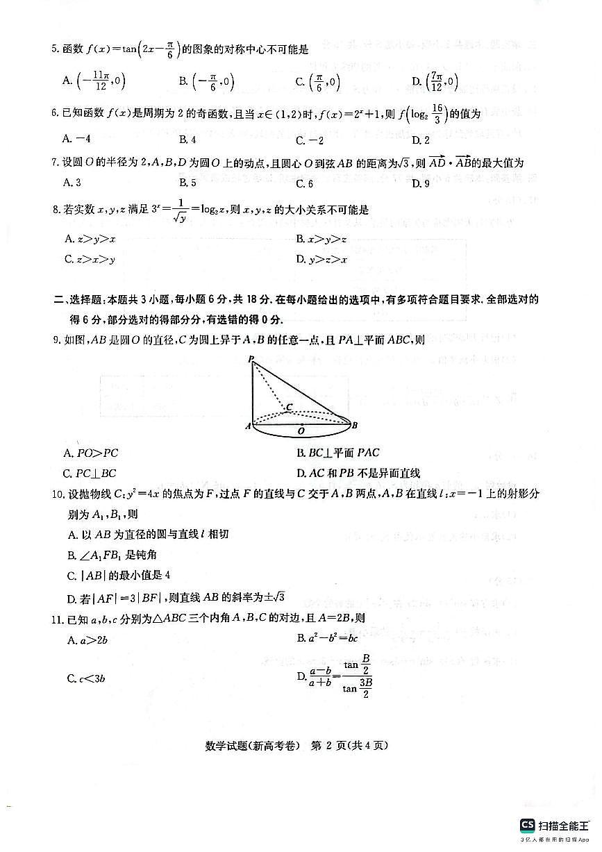 2026届华大新高考高三9月联考数学试卷第2页