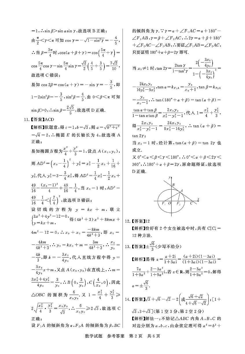 河南新未来2026届高三上学期9月联合测评数学答案第2页