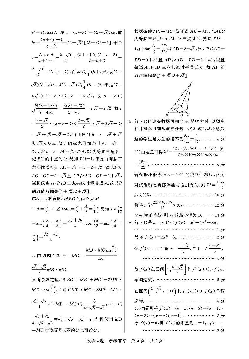 河南新未来2026届高三上学期9月联合测评数学答案第3页