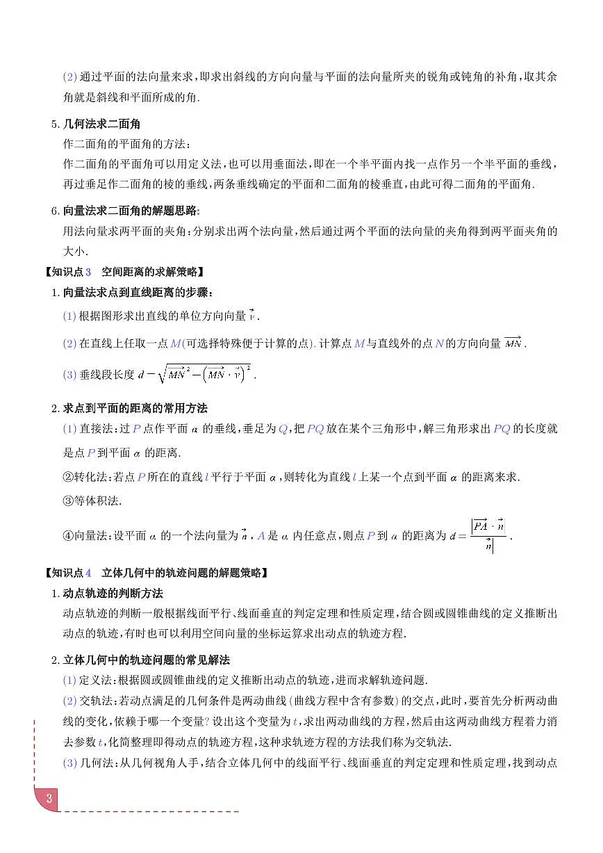 2025新高考立体几何经典题型全解析：‌十大必考解答题归类（解析版）第3页