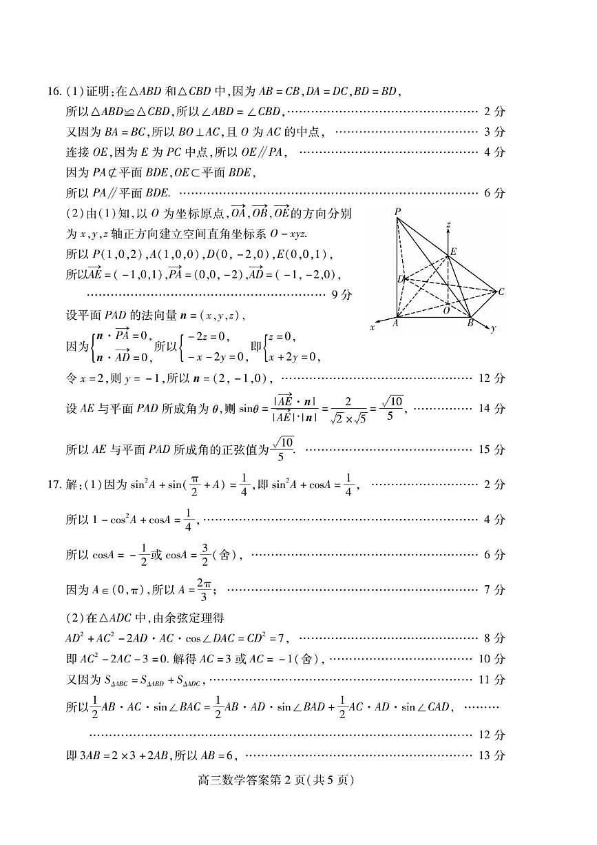 山东省潍坊市2025-2026学年高三上学期开学调研监测数学参考答案第2页