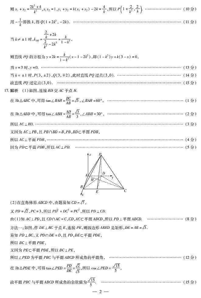 河南天一大联考2026届高三上学期开学考试数学答案第2页