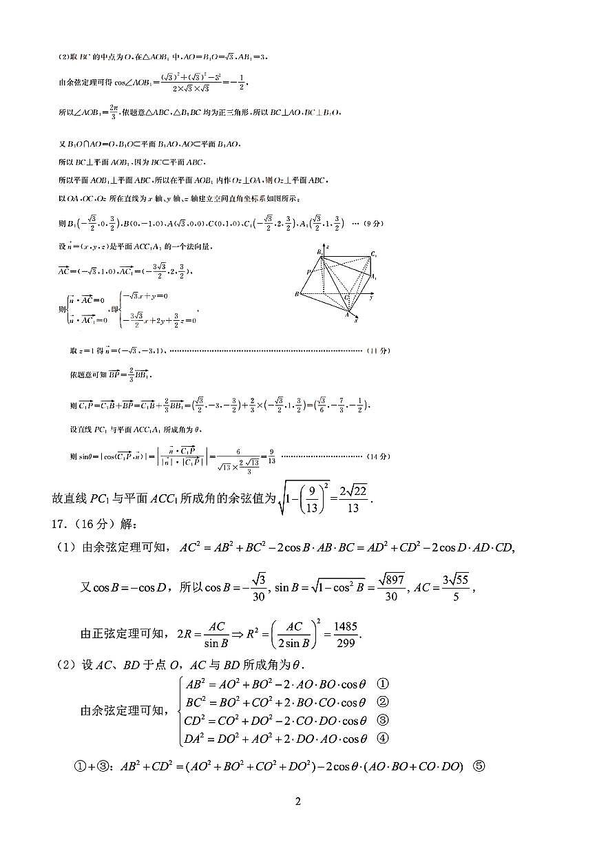 湖北武汉市部分学校2025-2026学年高二上学期九月模拟考试数学答案第2页