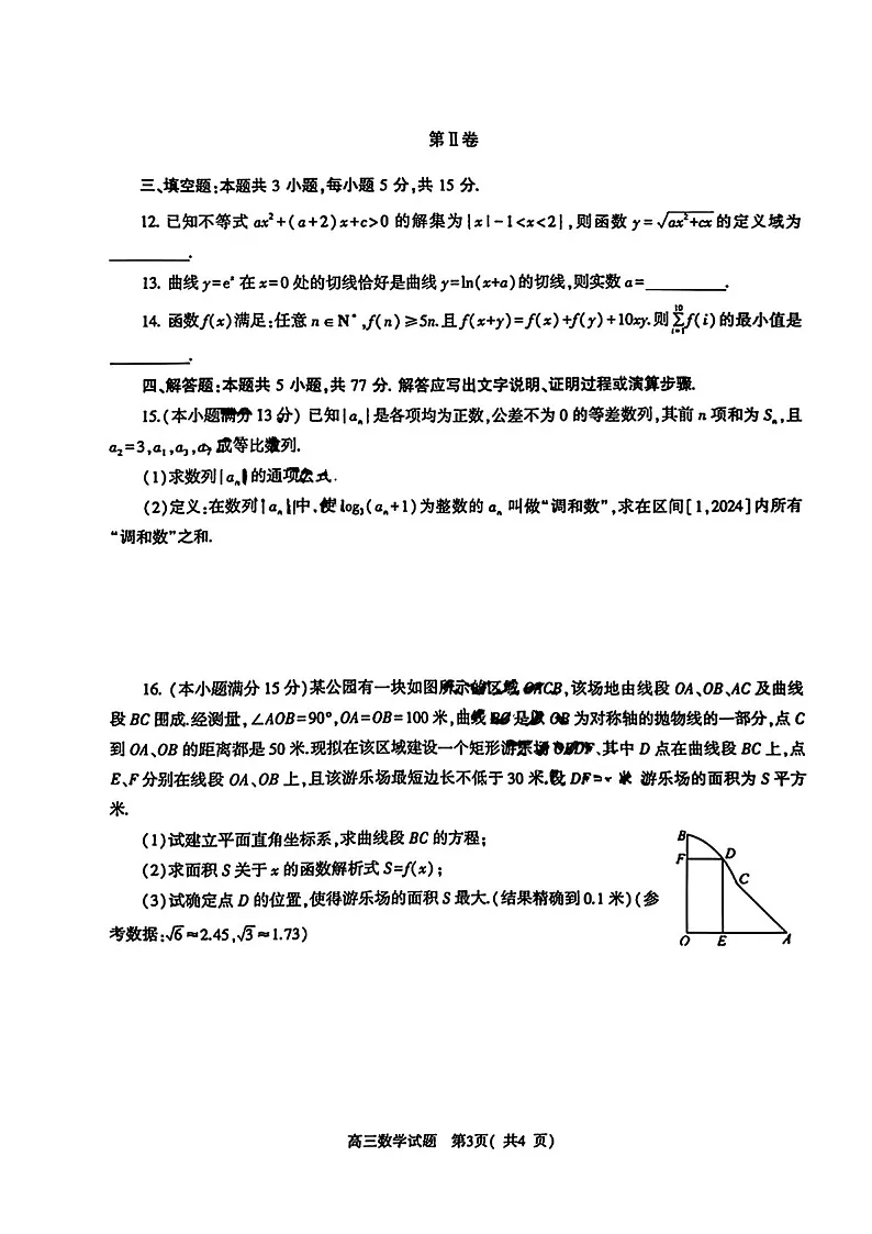 2025届河南省信阳高三下学期第一次教学质量检测-数学试卷（含答案）第3页