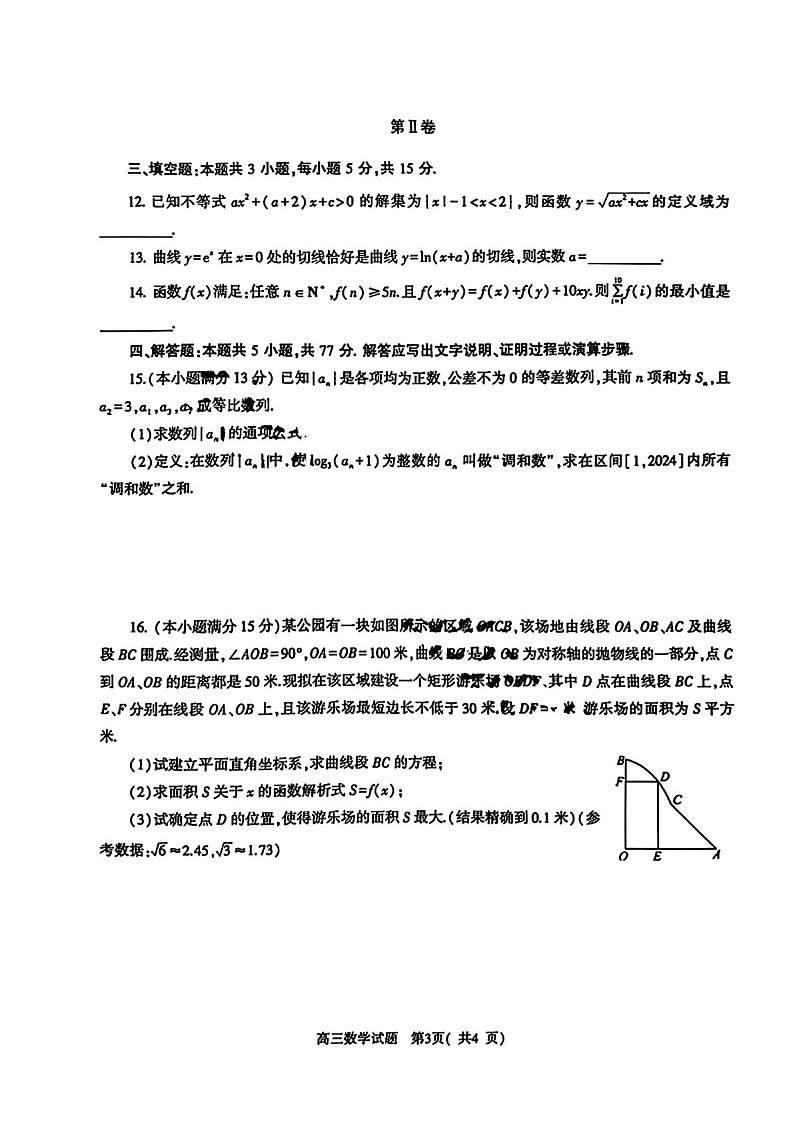 2025届河南省信阳高三下学期第一次教学质量检测-数学试卷（含答案）第3页