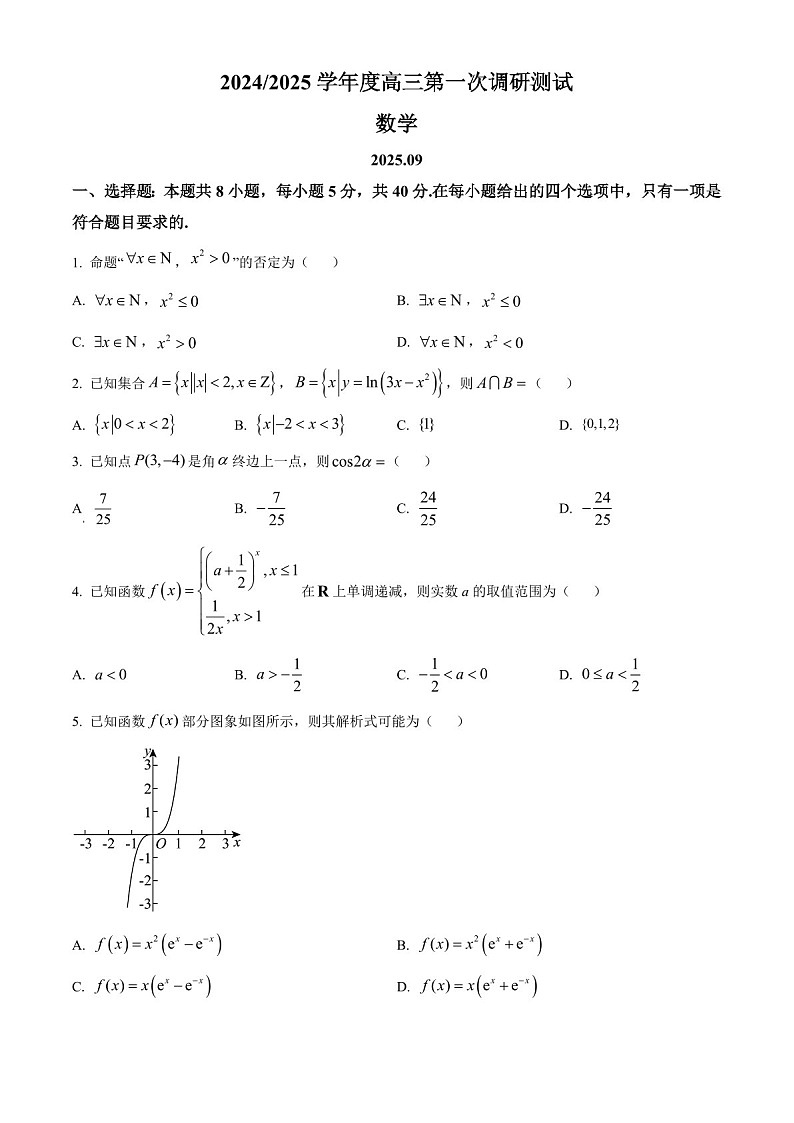 2025届南通海门中学高三上学期第一次调研考试-数学试题（含答案）第1页
