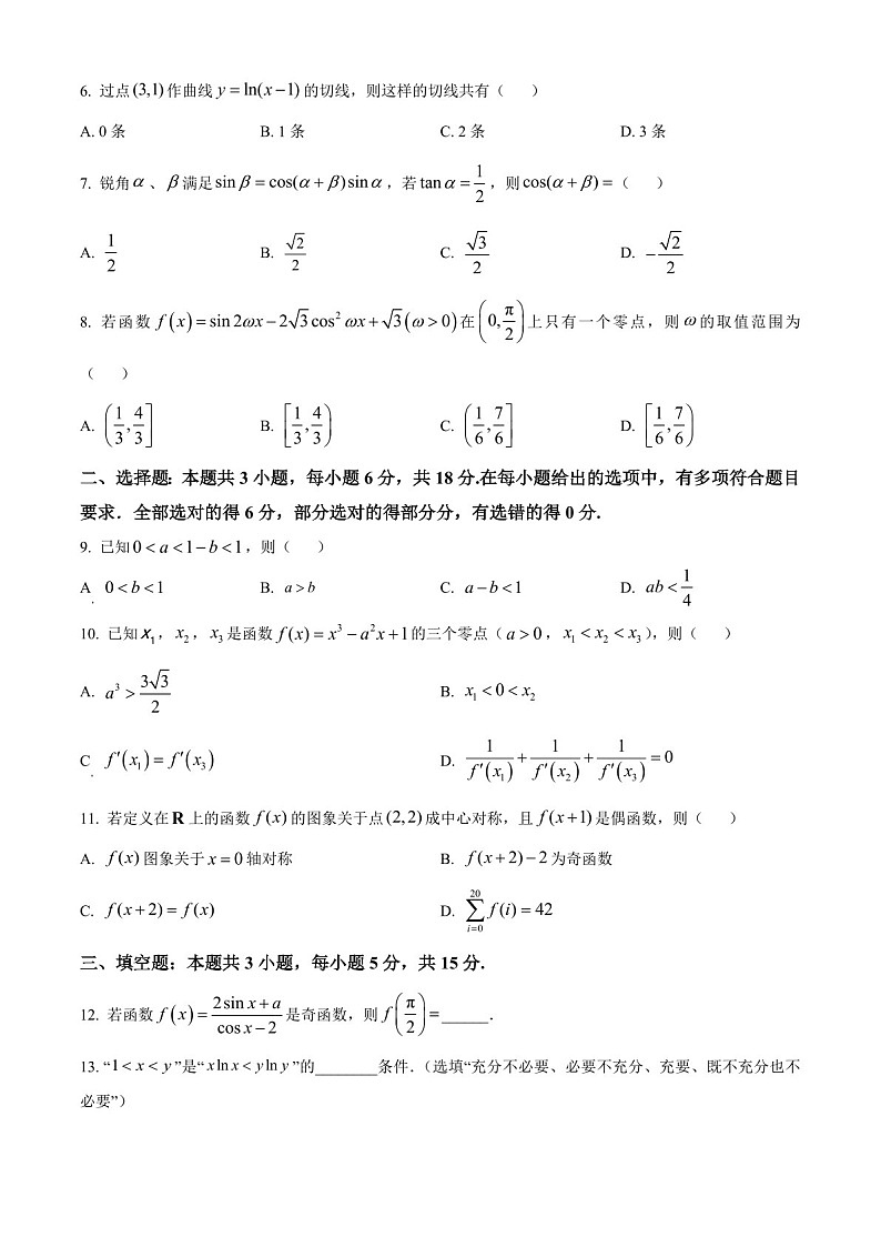2025届南通海门中学高三上学期第一次调研考试-数学试题（含答案）第2页