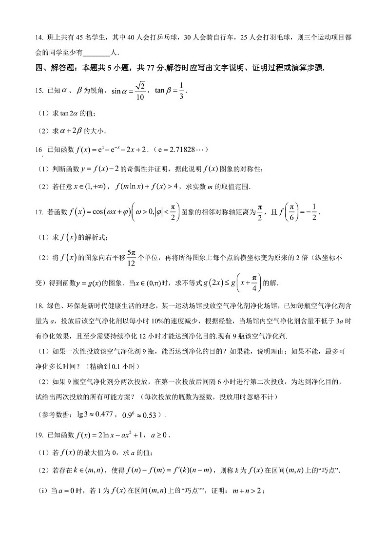 2025届南通海门中学高三上学期第一次调研考试-数学试题（含答案）第3页