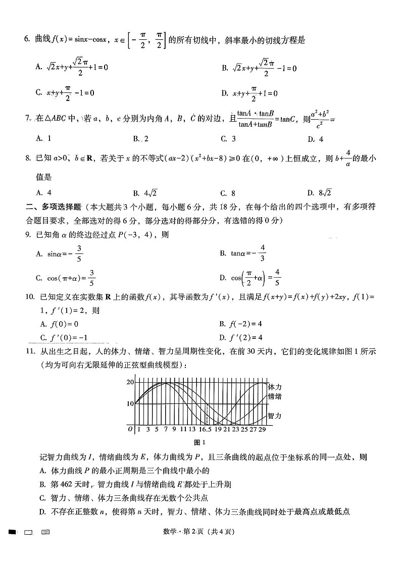 2025届重庆巴蜀中学高三下学期适应性月考卷-数学试卷（含答案）第2页
