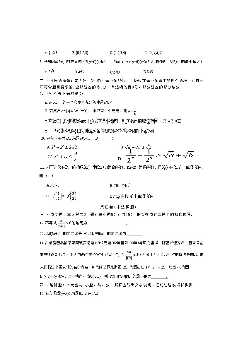 海南省海口市琼山区海南中学2024-2025学年高三上学期9月月考数学试题第2页