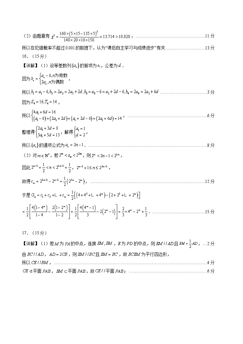 2026年高考数学一轮复习检测卷（全国一卷01） （答案及评分标准）第2页