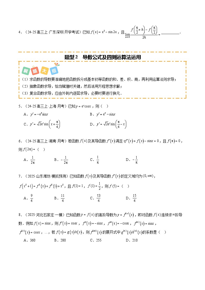 专题01 一元函数的导数及其应用（题型清单）（原卷版）【上好课】2026年高考数学一轮复习讲练测（全国通用）第2页