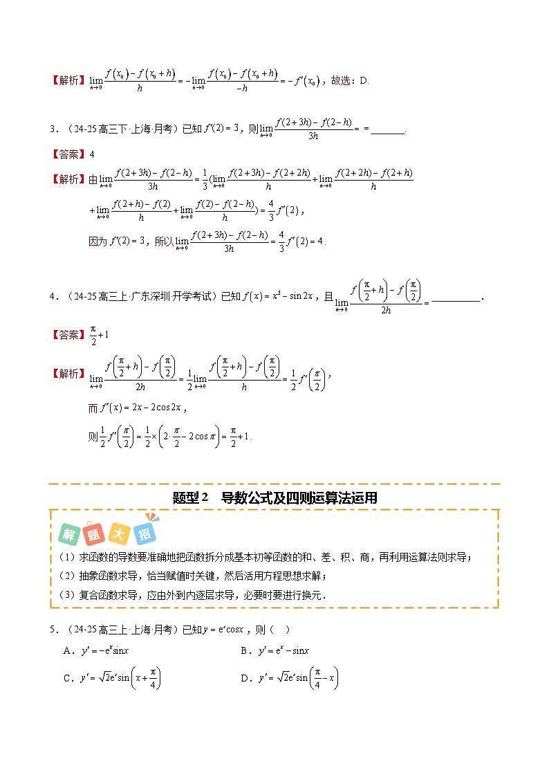 专题01 一元函数的导数及其应用（题型清单）（解析版）【上好课】2026年高考数学一轮复习讲练测（全国通用）第2页
