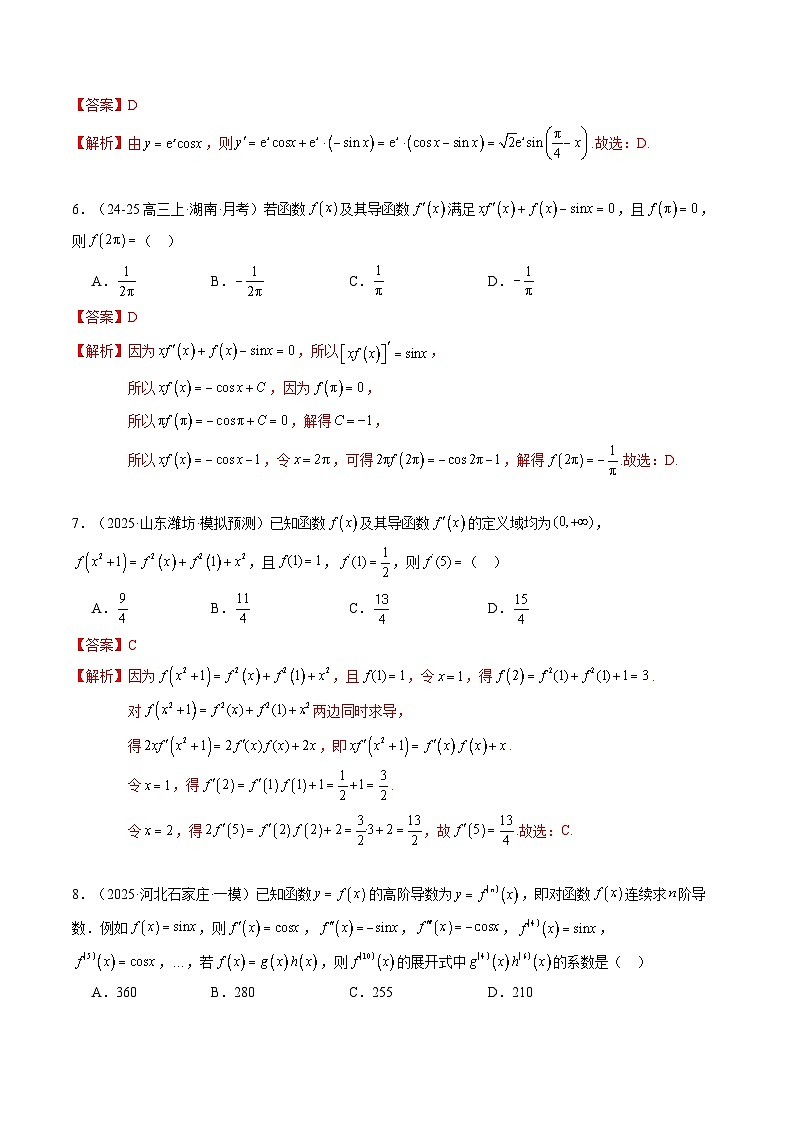 专题01 一元函数的导数及其应用（题型清单）（解析版）【上好课】2026年高考数学一轮复习讲练测（全国通用）第3页