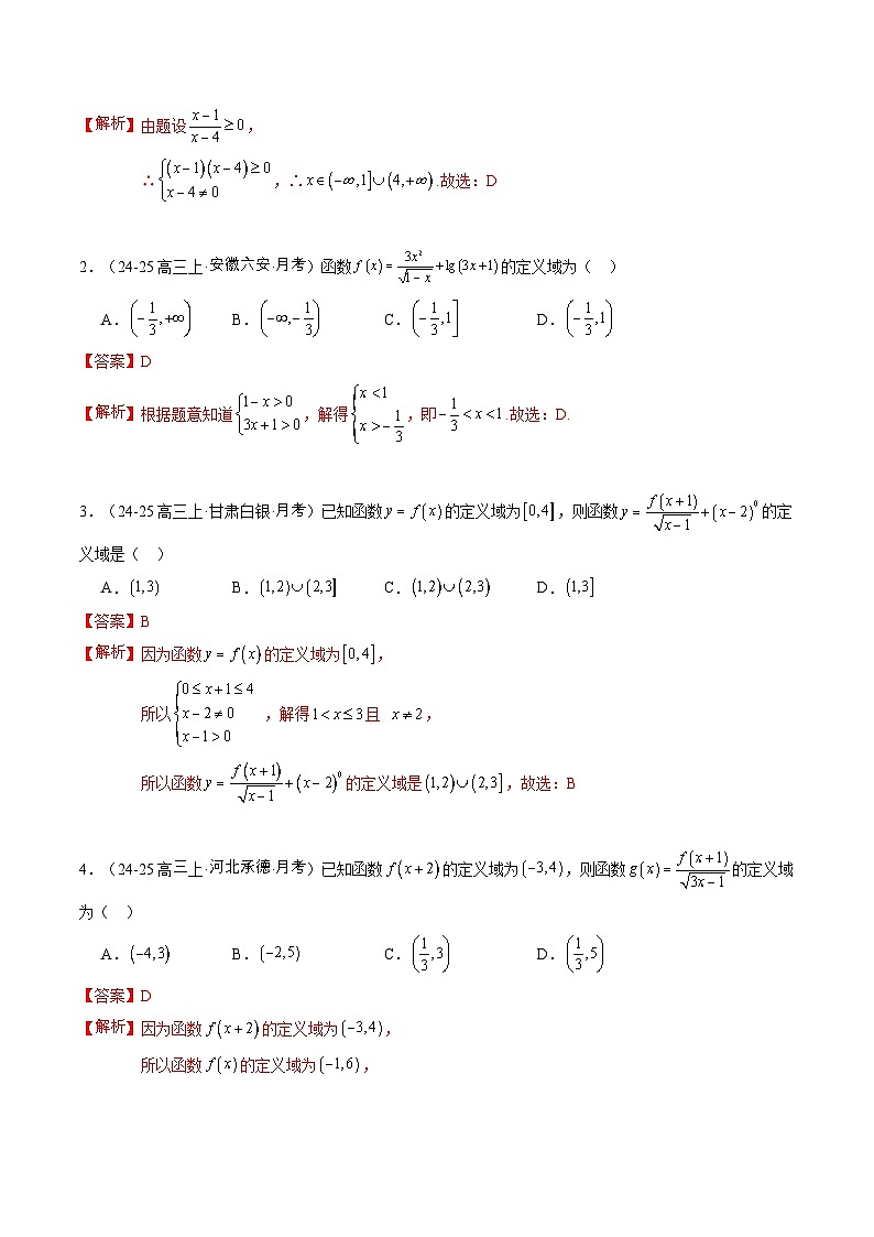 专题01 函数的概念与性质（题型清单）（解析版）【上好课】2026年高考数学一轮复习讲练测（全国通用）第2页