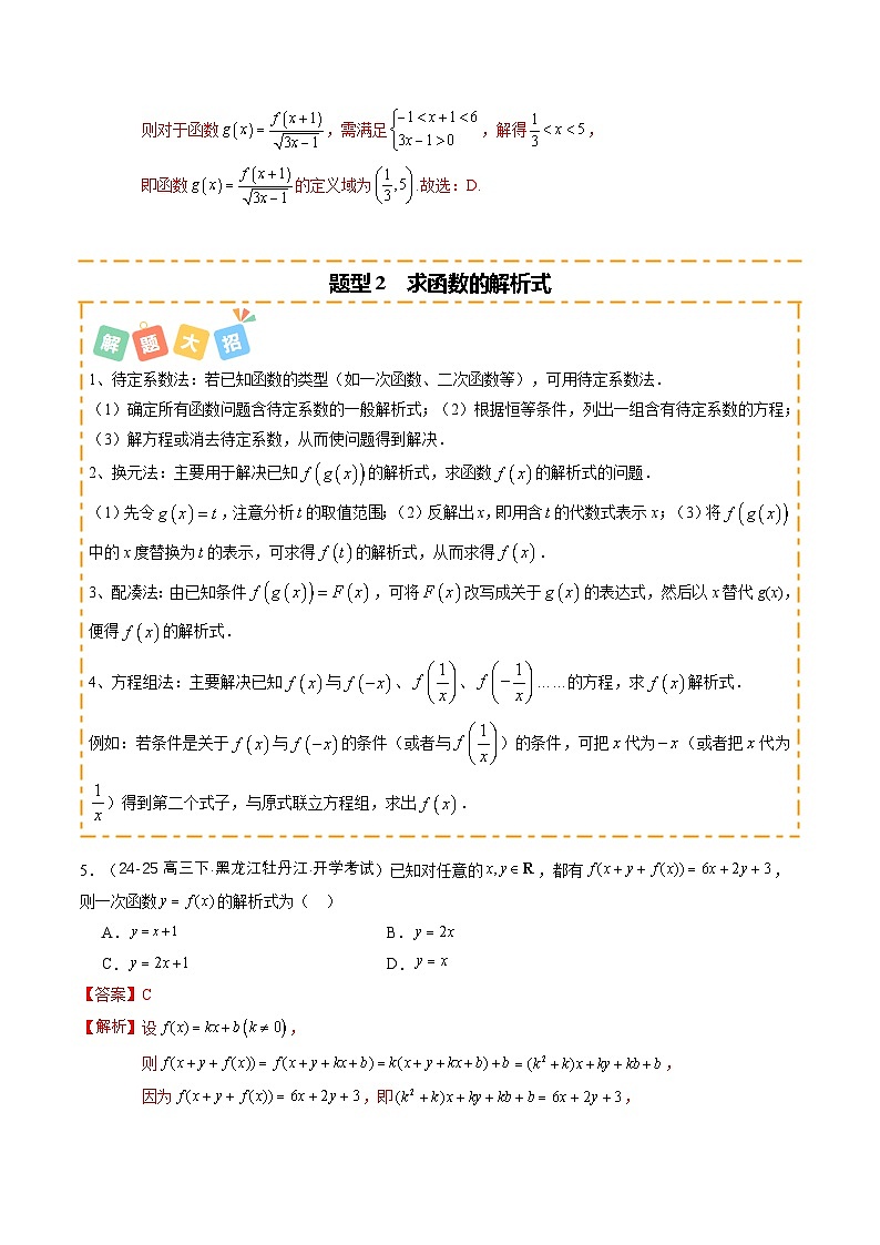 专题01 函数的概念与性质（题型清单）（解析版）【上好课】2026年高考数学一轮复习讲练测（全国通用）第3页