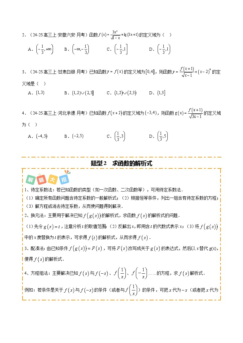 专题01 函数的概念与性质（题型清单）（原卷版）【上好课】2026年高考数学一轮复习讲练测（全国通用）第2页