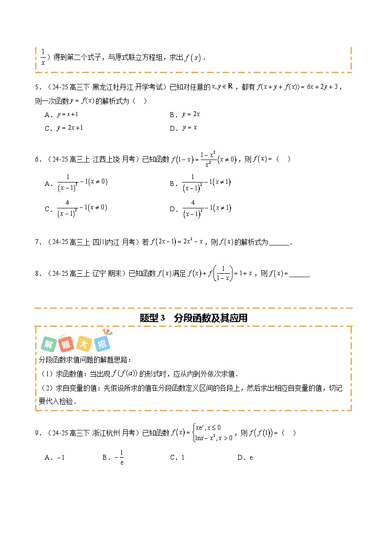 专题01 函数的概念与性质（题型清单）（原卷版）【上好课】2026年高考数学一轮复习讲练测（全国通用）第3页