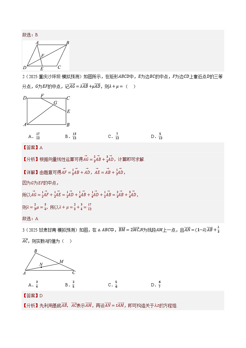 专题01 平面向量及其应用 （题型清单）（解析版）【上好课】2026年高考数学一轮复习讲练测（全国通用）第2页