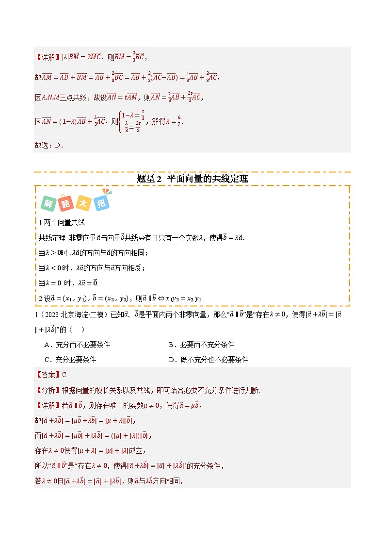 专题01 平面向量及其应用 （题型清单）（解析版）【上好课】2026年高考数学一轮复习讲练测（全国通用）第3页