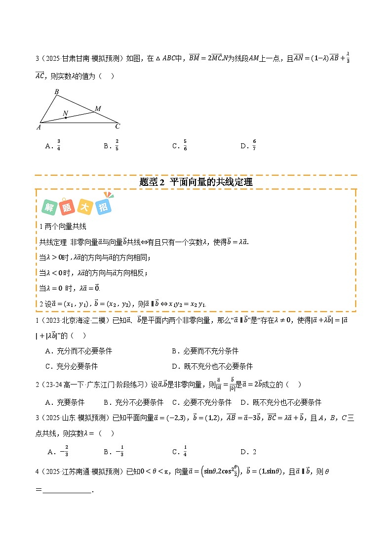专题01 平面向量及其应用 （题型清单）（原卷版）【上好课】2026年高考数学一轮复习讲练测（全国通用）第2页