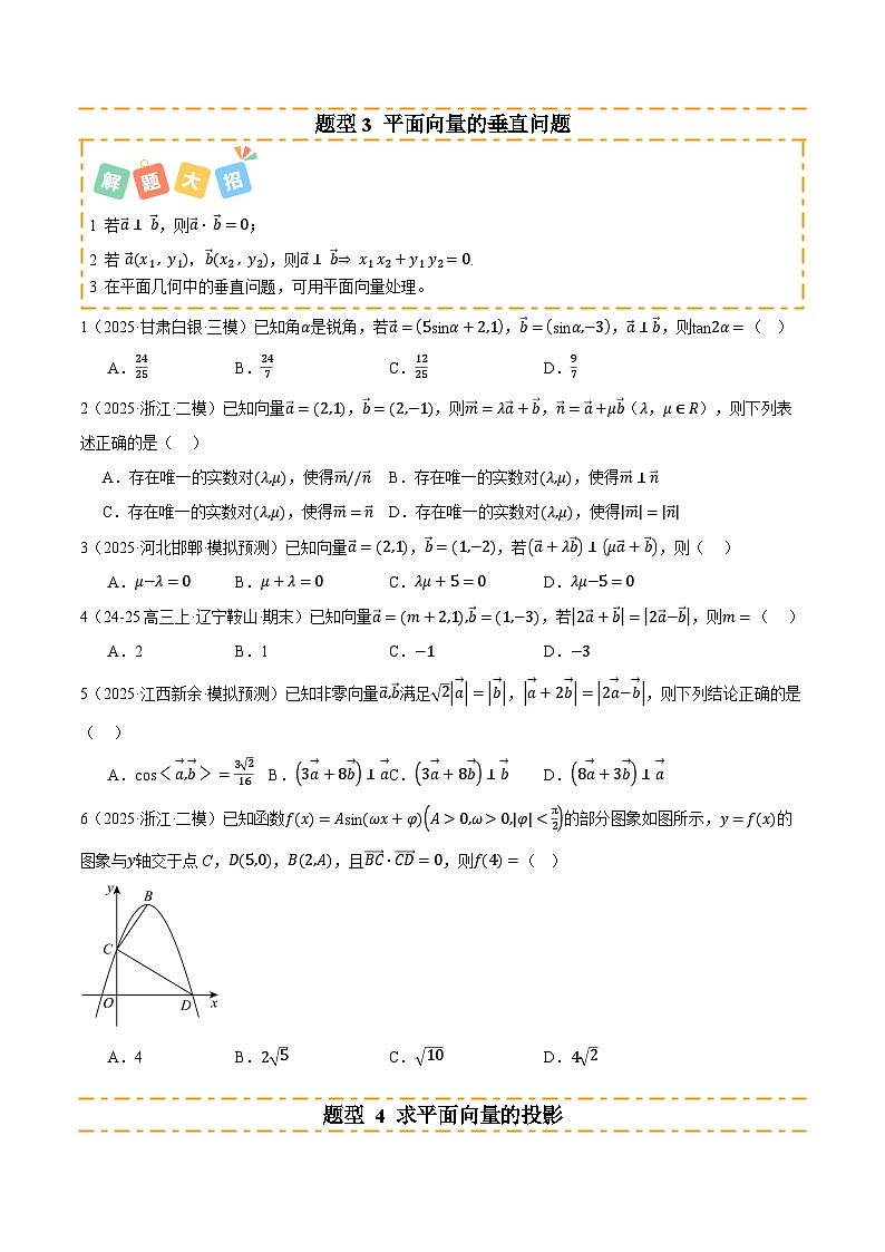 专题01 平面向量及其应用 （题型清单）（原卷版）【上好课】2026年高考数学一轮复习讲练测（全国通用）第3页